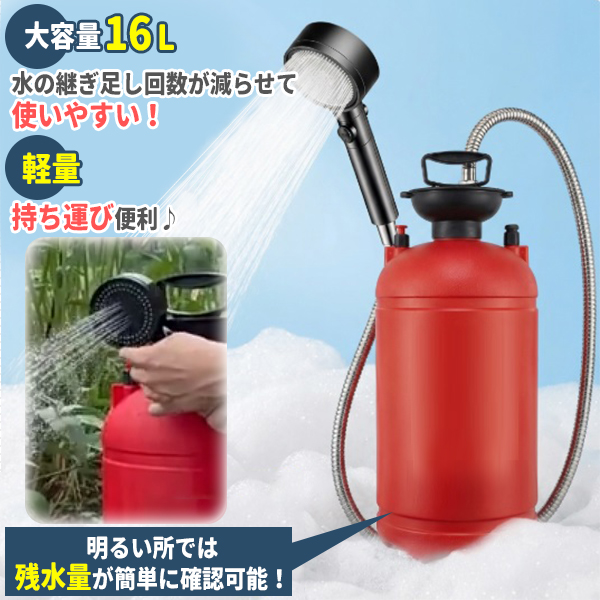 簡易シャワー ポータブルシャワー 16L 大容量 持ち運び用 アウトドア