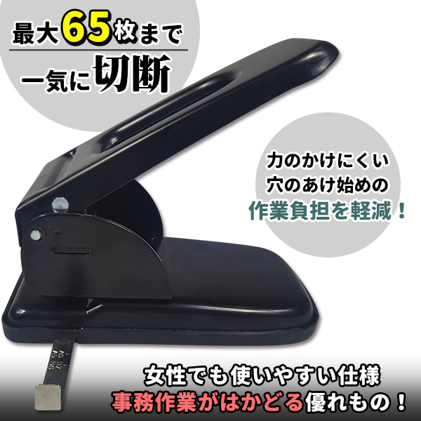 強力 2穴パンチ 穴あけパンチ 65枚 パンチ 2穴 業務用 事務所 家庭用 文具 強力穴あけパンチ 規格 黒 ブラック 関連画像1