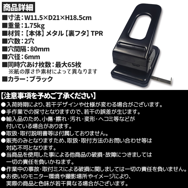 強力 2穴パンチ 穴あけパンチ 65枚 パンチ 2穴 業務用 事務所 家庭用 文具 強力穴あけパンチ 規格 黒 ブラック 関連画像3