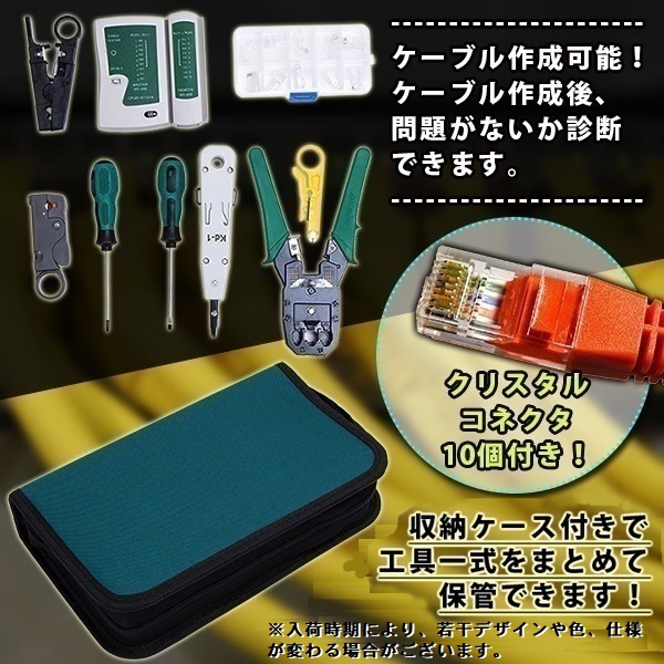 LANケーブル 自作工具 キット 11点 セット 配線 圧着ペンチ