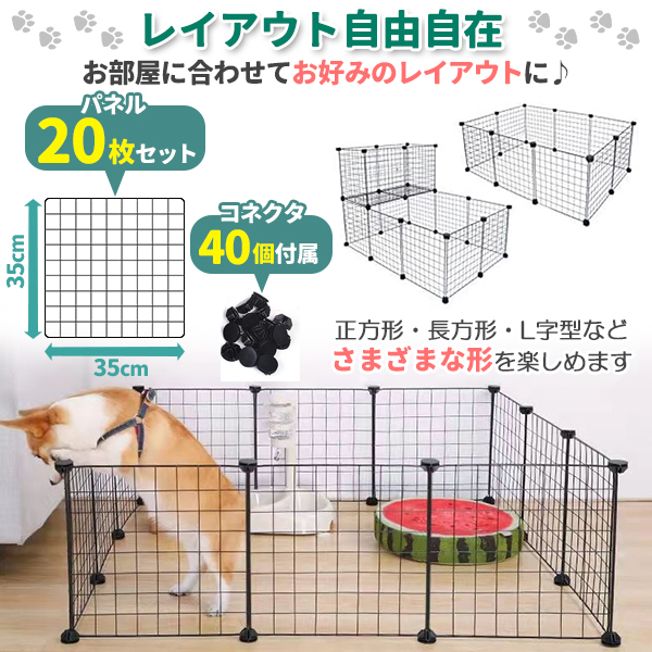 ペットフェンス 20枚 セット 犬 猫 ケージ ゲージ 室内 組み合わせ 連結 ジョイント 正方形 小型犬 組み立て 簡易 コンパクト 自立 柵 網 黒 いぬ ねこ 高さ70 関連画像1