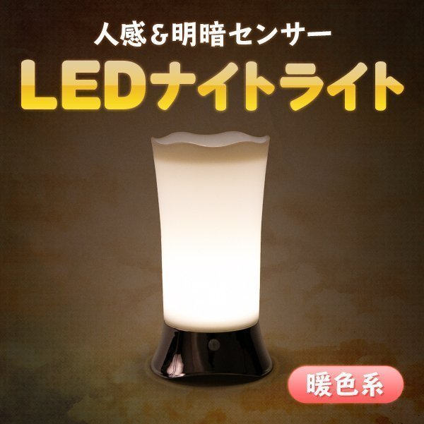 Yahoo! Yahoo!ショッピング(ヤフー ショッピング)センサーライト 人感 明暗 LED ナイト ライト フットライト 玄関 階段 照明 省エネ 3つモード 乾電池式 人感 足元灯 暖色系 優しい光