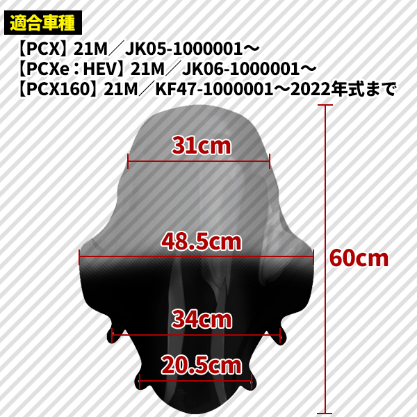 PCX JK05 スクリーン ウインドロングシールド ウインドロング 
