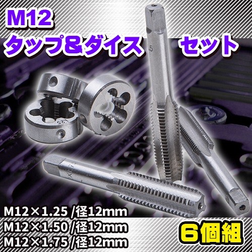 osgタップM10、M12   6本セット オーエスジー OSG ハンドタップ(SKS) M8X1.25 #2 25382 HT2-S
