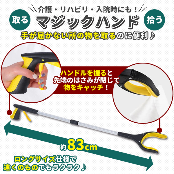 マジックハンド 介護用品 ロング リハビリ 入院 磁石付き リーチャー 敬老の日 介護 折りたたみ 収納 台所 キッチン 便利グッズ プレゼント 関連画像1