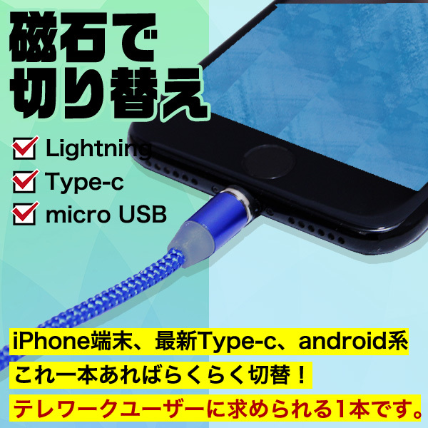 3点セット マグネット式 充電ケーブル 2m 3in1 TYPE-C Micro USB