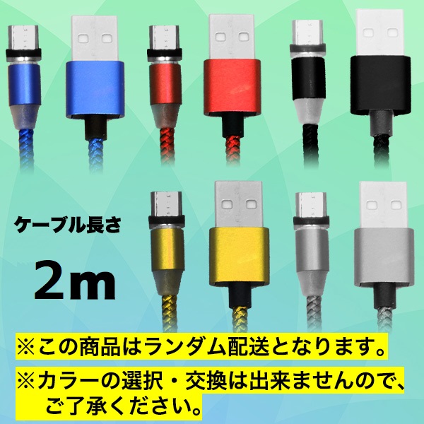 3点セット マグネット式 充電ケーブル 2m 3in1 TYPE-C Micro USB