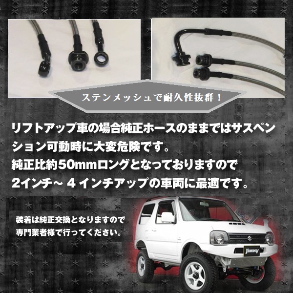 ジムニー ブレーキホース 50mm ロング ステンメッシュ 車 スズキ suzuki リフトアップ パーツ カスタム 部品 ロングブレーキホース  :zimun-50mmbreakhose:プライスバリュー - 通販 - Yahoo!ショッピング