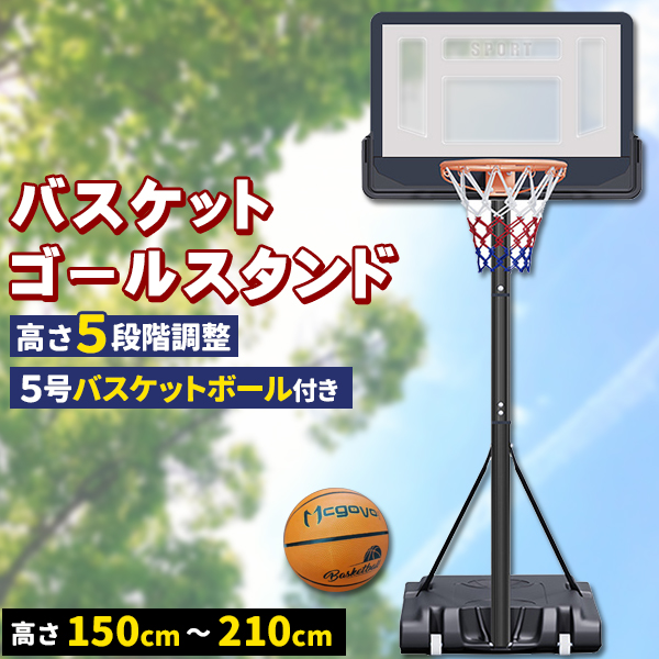 バスケットゴール バスケットボール ゴール バスケット ゴール スタンド 子供 大人 キッズ ジュニア 小学生 5号球 7号球 家庭用 自主練 バスケ 持ち運び 関連画像1