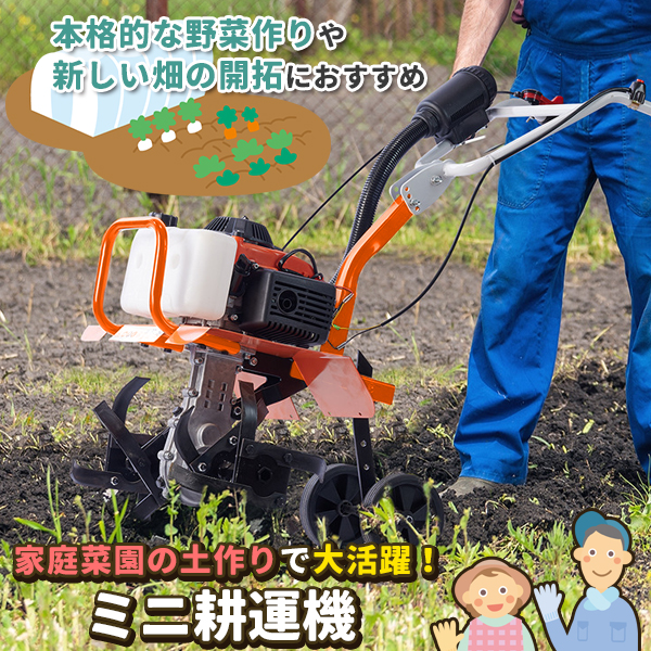 耕運機 家庭用 ミニ耕運機 小型耕運機 コードレス エンジン