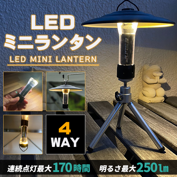 BFF LEDランタン　三脚付き NATURA「B.F.F」｜「LED SUPER FLASH LIGHT」の後継モデルを徹底