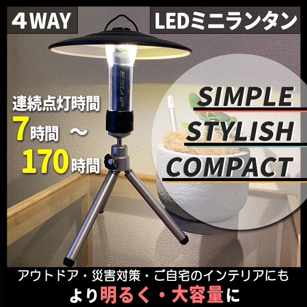 BFF LEDランタン　三脚付き B.F.F』専用三脚 - ≪防災グッズ キャンプ用品≫SYRIDE 公式通販
