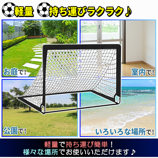 折りたたみ サッカーゴール 収納バッグ 付き 室内 屋外 兼用