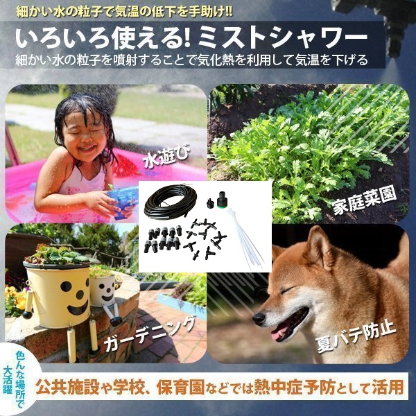 ミストシャワー 散水機 10m ミスト シャワー 庭 屋外 熱中症 ガーデニング 熱中症対策 水やり ガーデン クールダウン 冷却 霧 噴霧 噴霧器 |  | 01