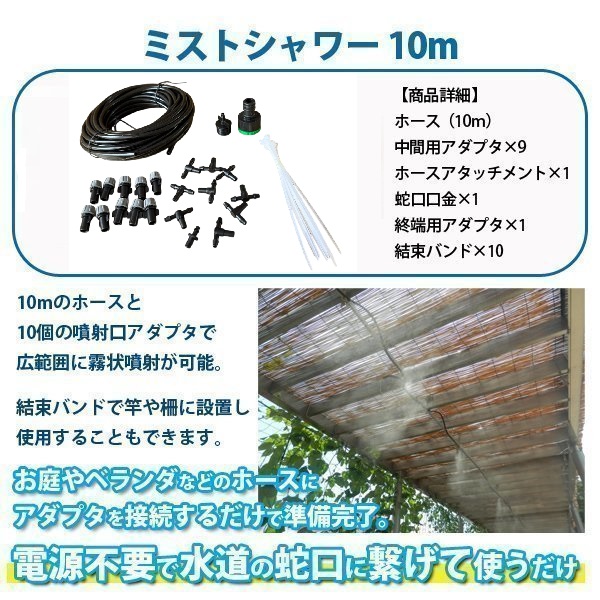 ミストシャワー 散水機 10m ミスト シャワー 庭 屋外 熱中症 ガーデニング 熱中症対策 水やり ガーデン クールダウン 冷却 霧 噴霧 噴霧器 |  | 02