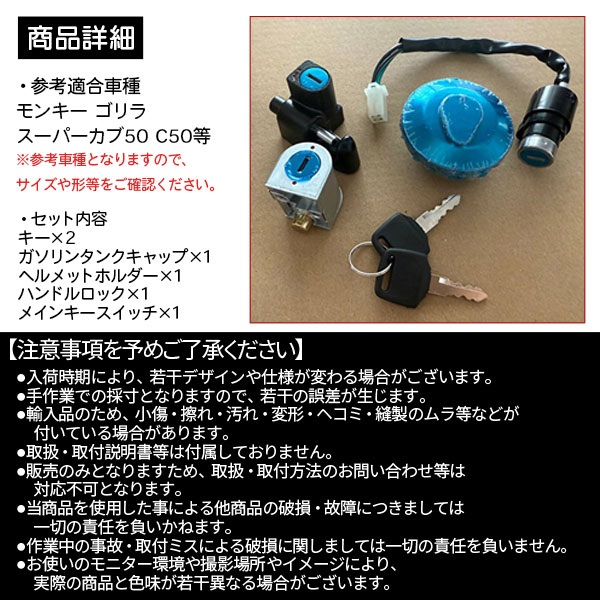 モンキー ゴリラ タンク キャップキー 4点セット ホンダ HONDA