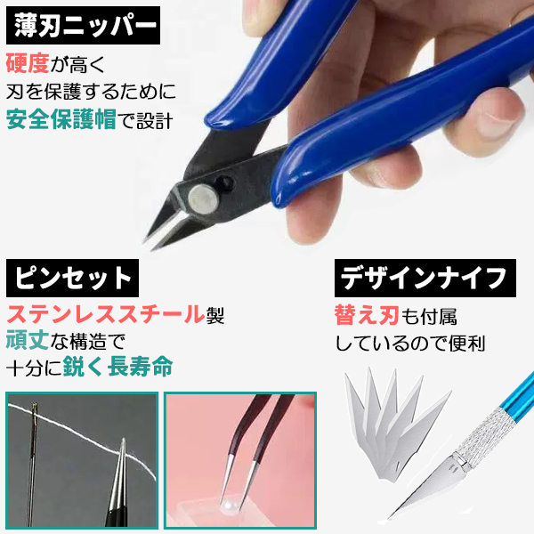 プラモデル 工具 セット 9点 ツールセット 模型工具 プラモ工具 入門用