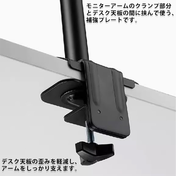 【ミヤプーチャンネル様】デスクモニターアーム HNDS6W+補強プレート付き デスクの傷防止にも役立つモニターアーム用台座補強プレートが