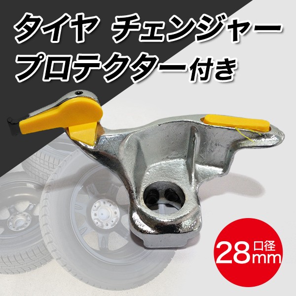 タイヤ チェンジャー プロテクター 付き 28mm 車 工具 金属 高品質 耐久 マウントヘッド 素材使用 交換 自動車 整備 工具 脱着  :mountprotector:プライスバリュー - 通販 - Yahoo!ショッピング