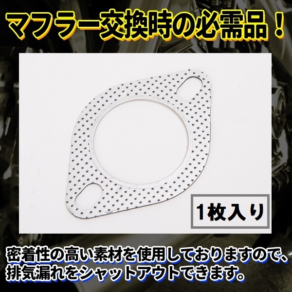 マフラーガスケット 60φ 楕円型 60パイ マフラー交換 パーツ