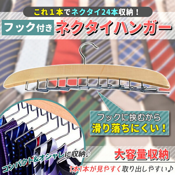 ネクタイ8本セットとネクタイハンガー付き　【格安品】 楽天市場】ネクタイハンガー ネクタイ ハンガー ハンガーフック