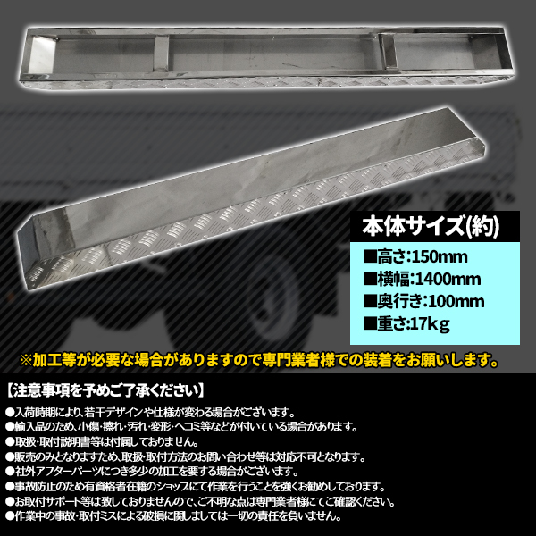 軽トラック~2t 汎用 ステンレスリアバンパー 1000mm 鏡面600番 新品