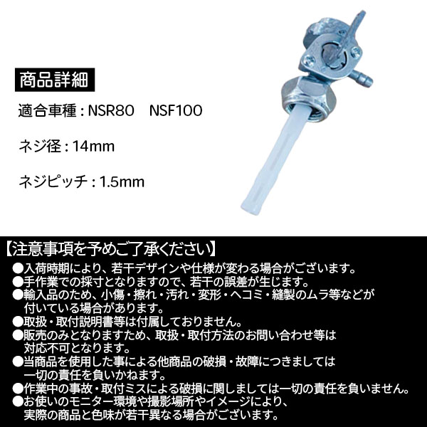 ホンダ（HONDA） ガソリンタンクコック NSR80 NSF100 燃料コック