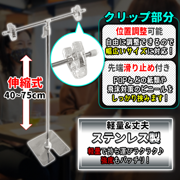 POPスタンド ポップスタンド 3個 3本 セット 販促用 横30cm 縦40ー75cm
