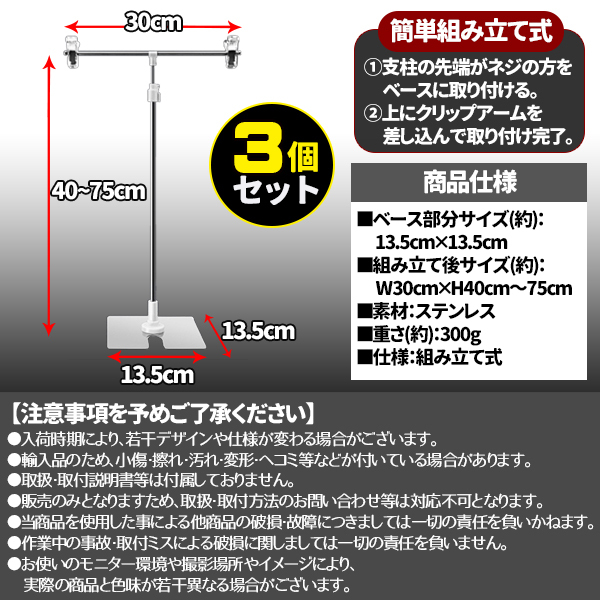 POPスタンド ポップスタンド 3個 3本 セット 販促用 横30cm 縦40ー75cm