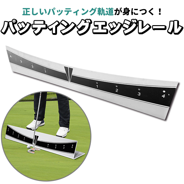 ゴルフ パッティング練習 エッジレール ゴルフ練習用品 パター練習