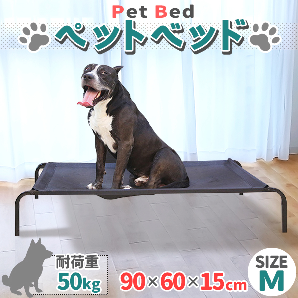 ペットベッド 犬 Mサイズ 洗える 脚付き 噛み耐性 メッシュ 通気性 犬