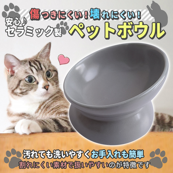 フードボウル 犬 猫 ペット ペットボウル 餌皿 陶器 斜め 傾斜 食べ