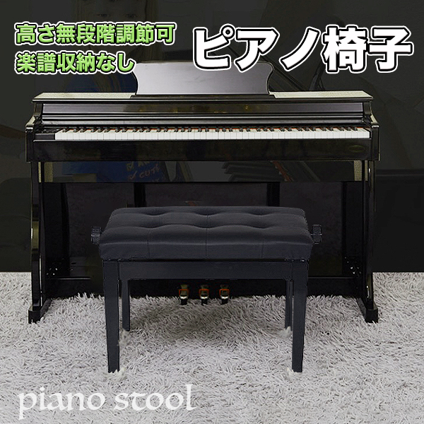 ピアノ椅子 ピアノイス 高さ46.5-54.5cm 調節可能 収納なし キーボードベンチ イス 電子ピアノ キーボード 黒 ブラック  :pianoisukuro:プライスバリュー 通販 