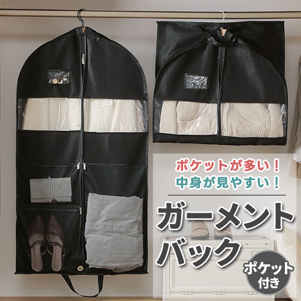 ガーメントバック スーツカバー ハンガーケース スーツ 持ち運び 収納