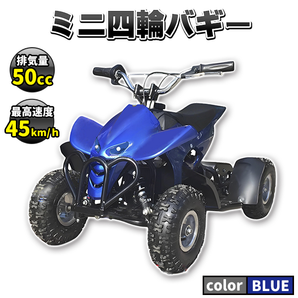 ミニ四輪バギー 50cc ポケバイ 本体 エンジン 四輪 バギー