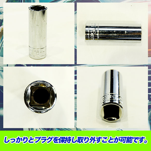 1/2 プラグレンチ16mm ソケット プラグ交換 スパーク プラグ ソケット