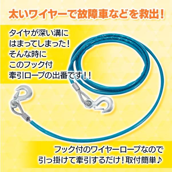 牽引ワイヤーロープ フック付 ワイヤー レスキューロープ 自動車