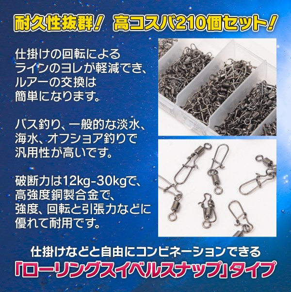 サルカン コネクター ローリングスイベルクイックスナップ 210個 ルアー 仕掛け 高強度銅製合金 最大61 Offクーポン 釣り道具