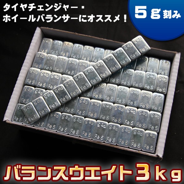 鉄製 バランスウエイト 6kg 貼り付けウエイト 10g タイヤチェンジャー ホイールバランサー 5g 刻み 薄型