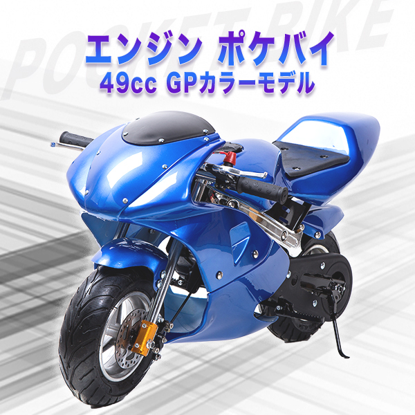 ポケバイ 49cc GP エンジン ポケットバイク 本体 ２ストエンジン 