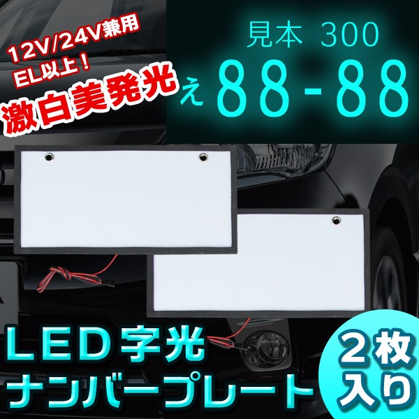 r-sin-lednamberplate.jpg
