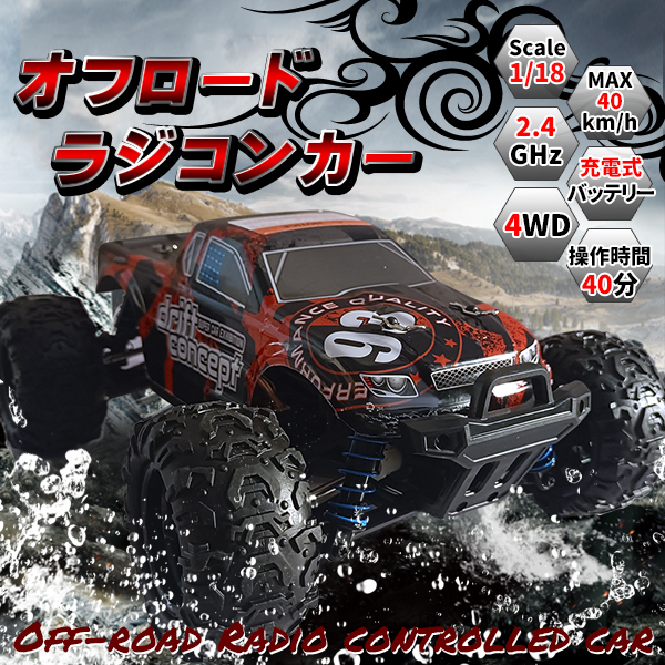 ラジコン ラジコンカー オフロード 4WD MAX40km/h 40分間走れる 7.4V 