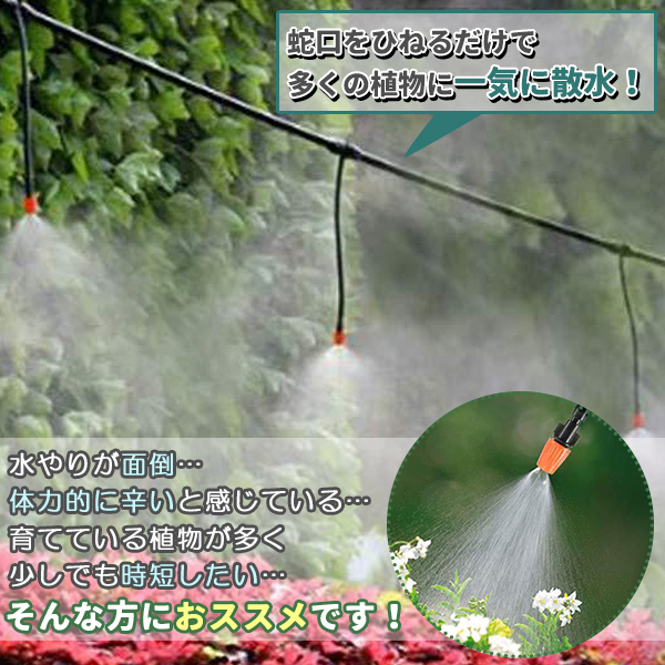 自動水やり器 自動水やり 10m 自動散水セット ホース付き 植物 噴霧 点滴灌漑 散水機 ミスト スプリンクラー｜price-value-com｜03