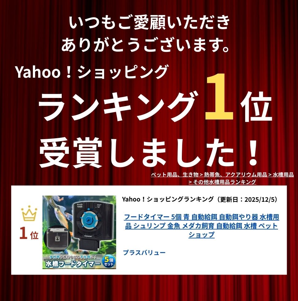 フードタイマー 5個 青 自動給餌 自動餌やり器 水槽用品 シュリンプ