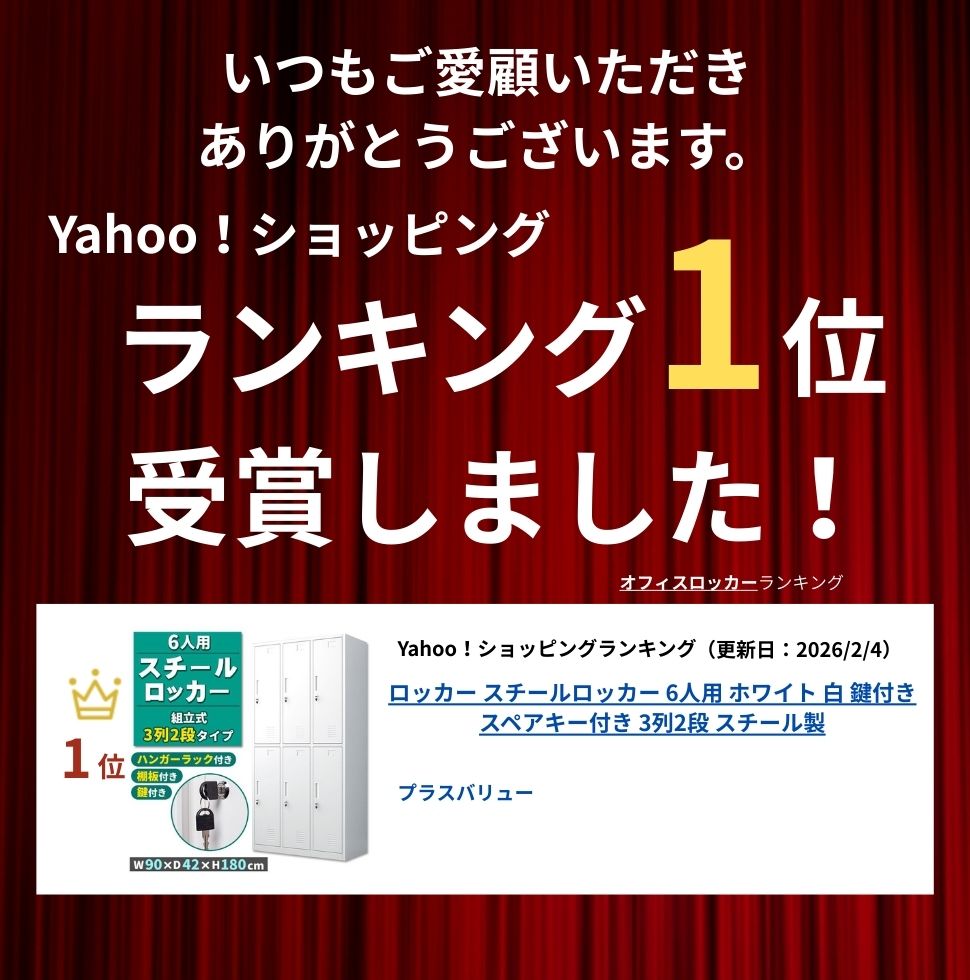 ロッカー スチールロッカー 6人用 ホワイト 白 鍵付き スペアキー付き