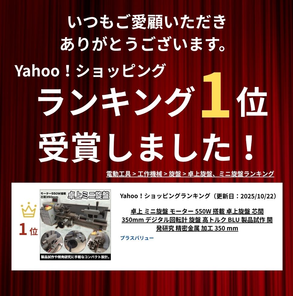 卓上 ミニ旋盤 モーター 550W 搭載 卓上旋盤 芯間350mm デジタル回転計 