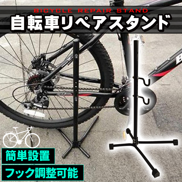 自転車 スタンド リア フックスタンド 自転車スタンド ディスプレイ