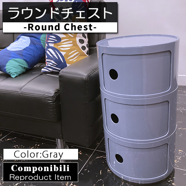 コンポニビリ 3段 リプロダクト デザイナーズ家具 収納 ボックス