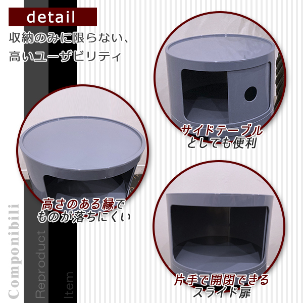 コンポニビリ 3段 リプロダクト デザイナーズ家具 収納 ボックス