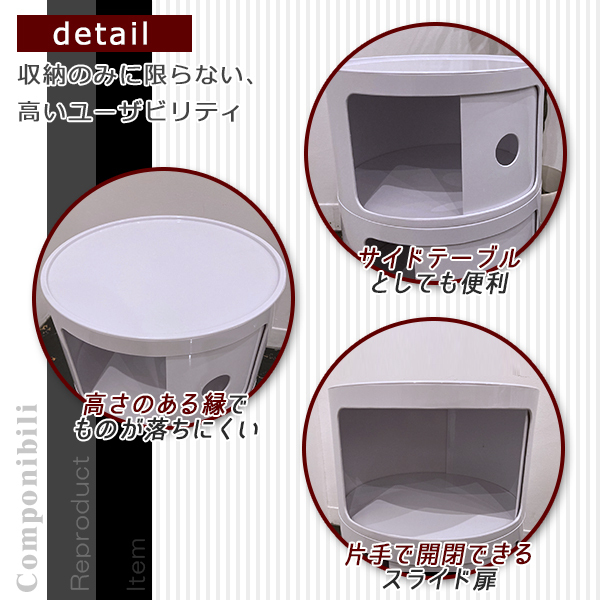 コンポニビリ 3段 リプロダクト デザイナーズ家具 収納 ボックス
